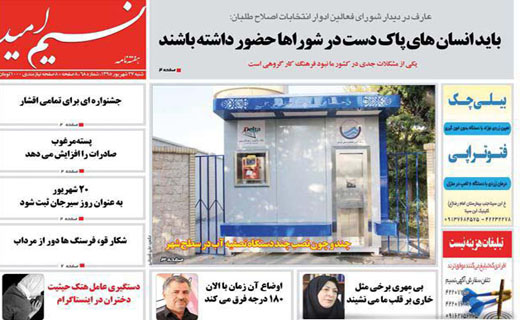 صفحه نخست روزنامه استان&zwnj; کرمان شنبه 27 شهریور ماه