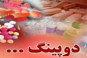 محرومیت 9 ورزشکار متخلف دوپینگی