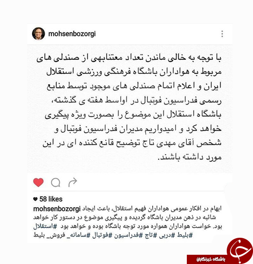 راز بزرگ دربی 83 فاش شد