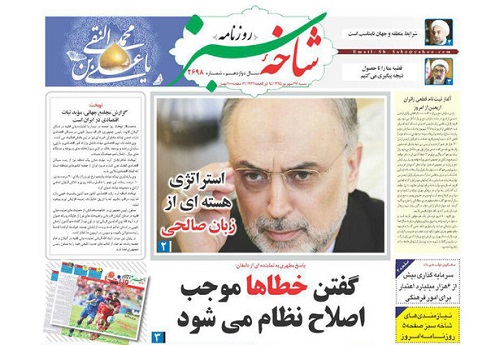صفحه نخست روزنامه های استان قم شنبه 95/6/27