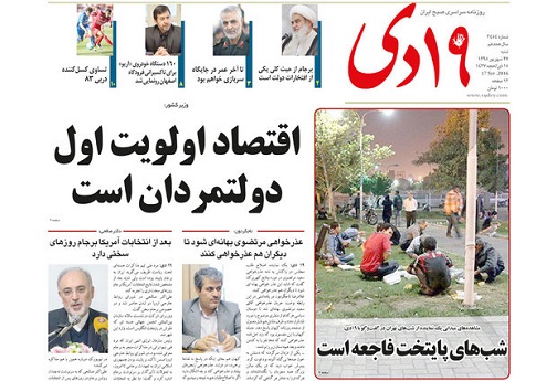 صفحه نخست روزنامه های استان قم شنبه 95/6/27