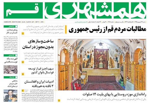 صفحه نخست روزنامه های استان قم شنبه 95/6/27