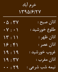 اوقات شرعی 27شهریور به افق خرم آباد