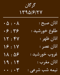 اوقات شرعی 27شهریور به افق گرگان