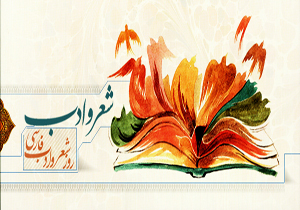 غرق در دریای ادب پارسی با قدمتی هزار و صد ساله