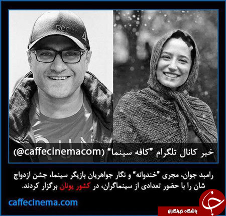 ازدواج رامبد جوان و نگار جواهریان در یونان