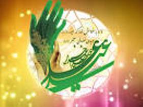 برگزاری برنامه های ویژه به مناسبت عیدغدیر خم