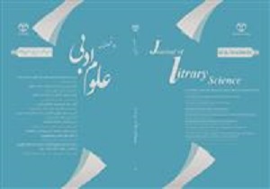 انتشار هفتمين شماره دو فصلنامه «مجله علوم ادبي»دانشگاه قم
