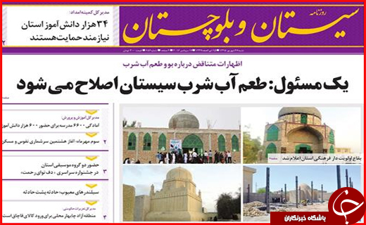 صفحه نخست روزنامه استان سیستان و بلوچستان شنبه27شهریورماه