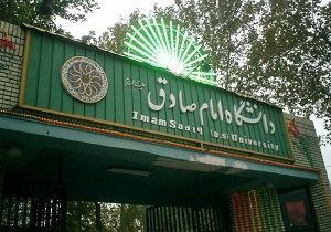 فعالیت گسترده دانشگاه امام صادق در رابطه با بنیاد نخبگان در سال 95