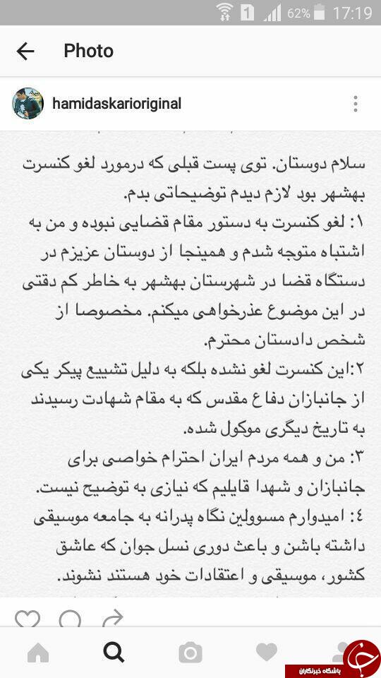 دلایل لغو کنسرت حمید عسگری+ تصاویر