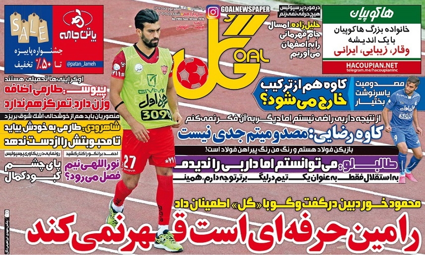 روزنامه های ورزشی 28 شهریور