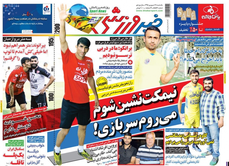 روزنامه های ورزشی 28 شهریور