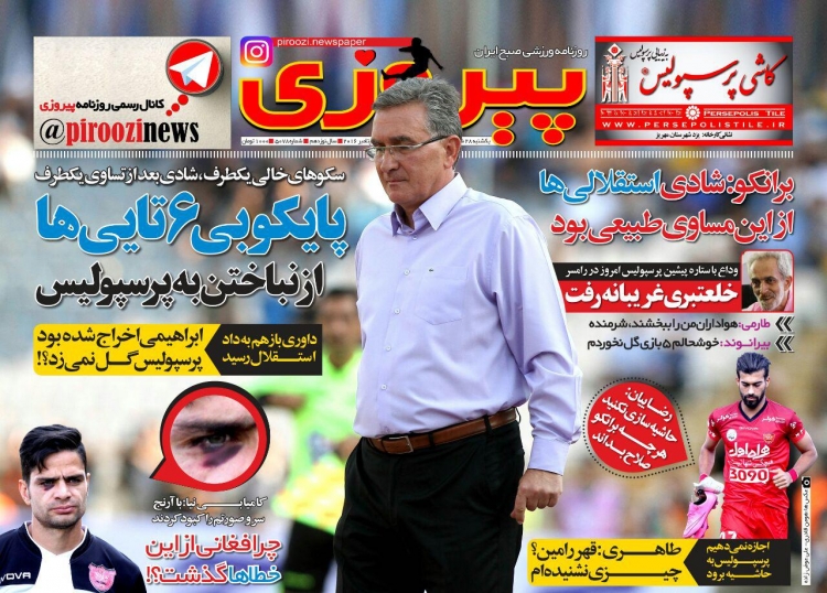 روزنامه های ورزشی 28 شهریور
