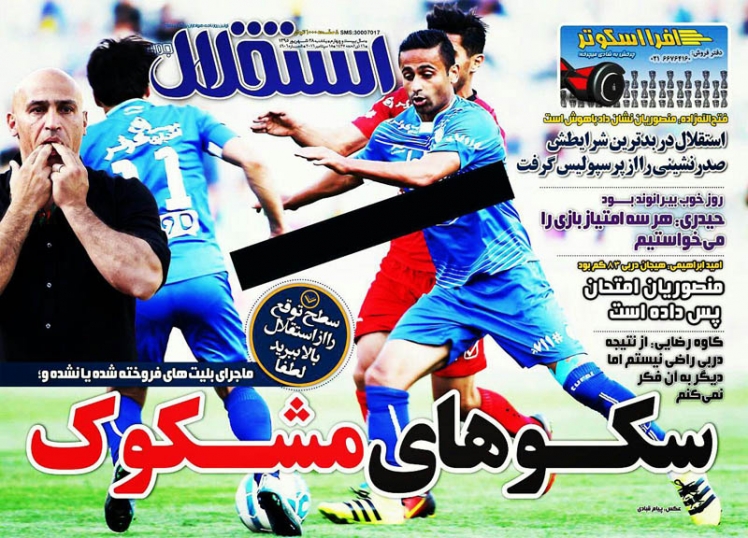 روزنامه های ورزشی 28 شهریور