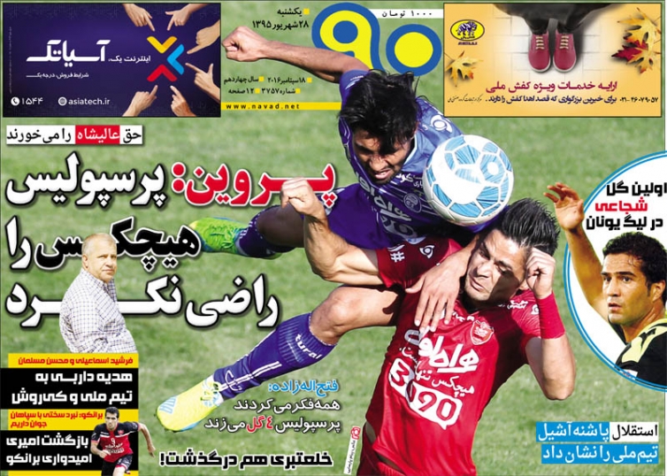 روزنامه های ورزشی 28 شهریور