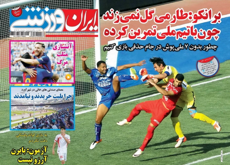 روزنامه های ورزشی 28 شهریور