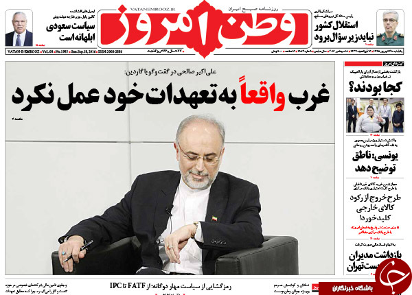 تصاویر صفحه نخست روزنامه&zwnj;های 28 شهریورماه