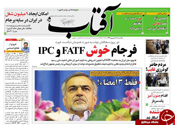 تصاویر صفحه نخست روزنامه&zwnj;های 28 شهریورماه