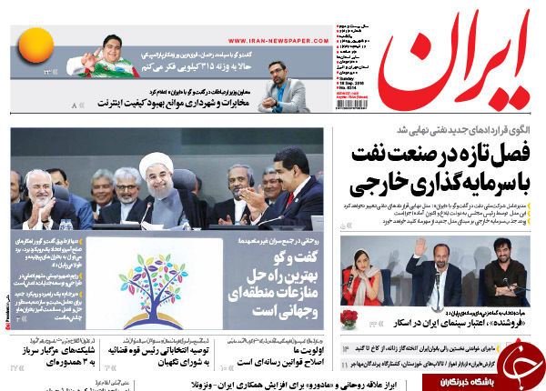 تصاویر صفحه نخست روزنامه&zwnj;های 28 شهریورماه