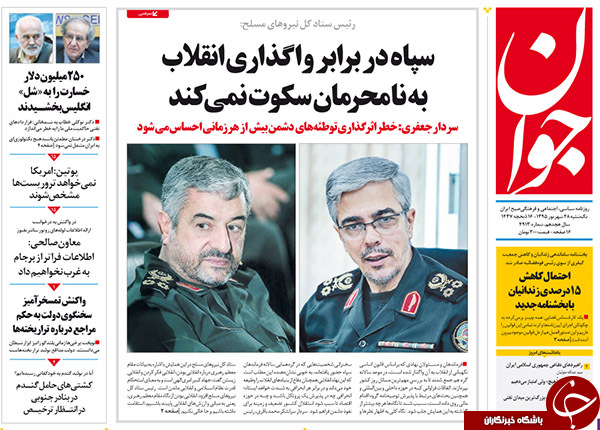 تصاویر صفحه نخست روزنامه&zwnj;های 28 شهریورماه