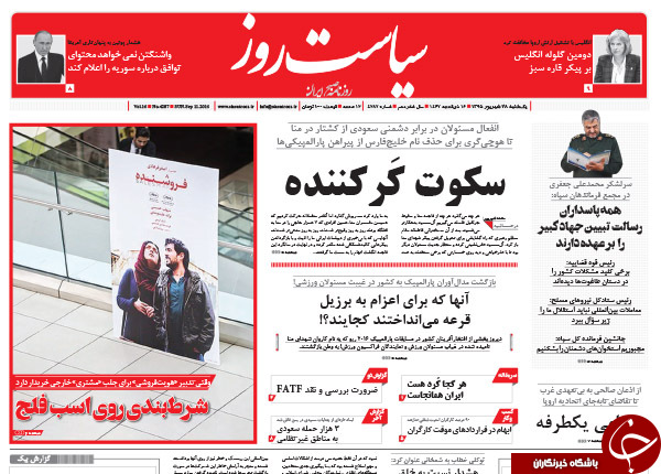 تصاویر صفحه نخست روزنامه&zwnj;های 28 شهریورماه