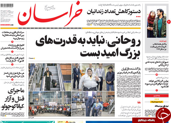 تصاویر صفحه نخست روزنامه&zwnj;های 28 شهریورماه