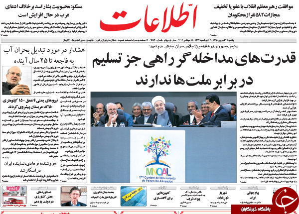 تصاویر صفحه نخست روزنامه&zwnj;های 28 شهریورماه