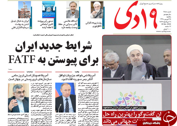 تصاویر صفحه نخست روزنامه&zwnj;های 28 شهریورماه