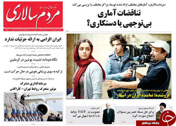 تصاویر صفحه نخست روزنامه&zwnj;های 28 شهریورماه