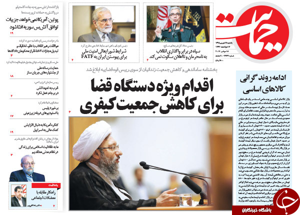 تصاویر صفحه نخست روزنامه&zwnj;های 28 شهریورماه