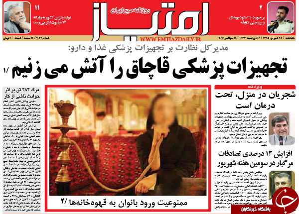 تصاویر صفحه نخست روزنامه&zwnj;های 28 شهریورماه