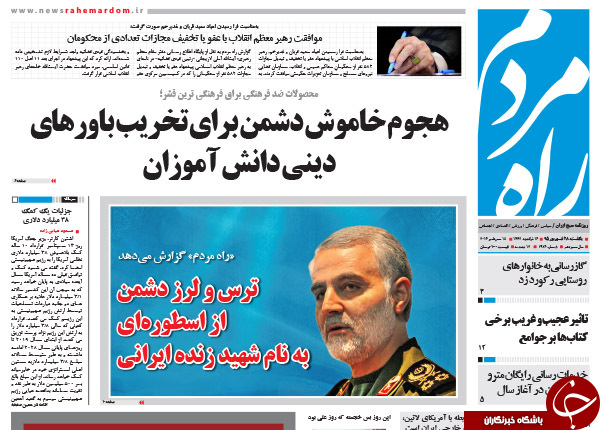 تصاویر صفحه نخست روزنامه&zwnj;های 28 شهریورماه