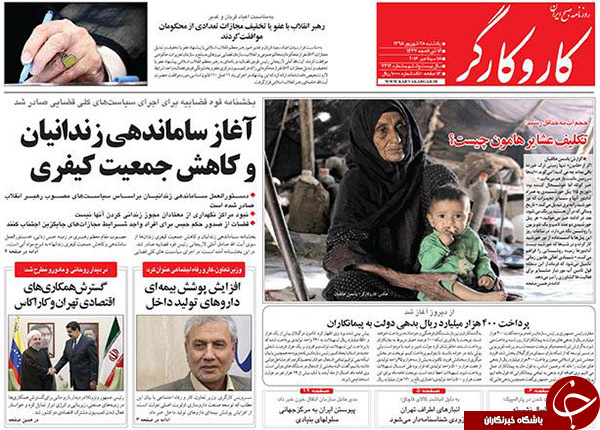 تصاویر صفحه نخست روزنامه&zwnj;های 28 شهریورماه
