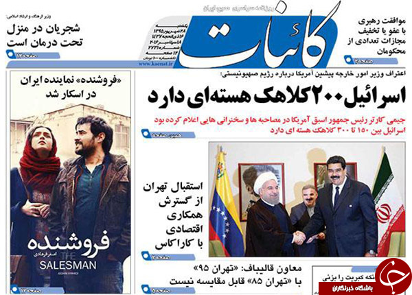 تصاویر صفحه نخست روزنامه&zwnj;های 28 شهریورماه