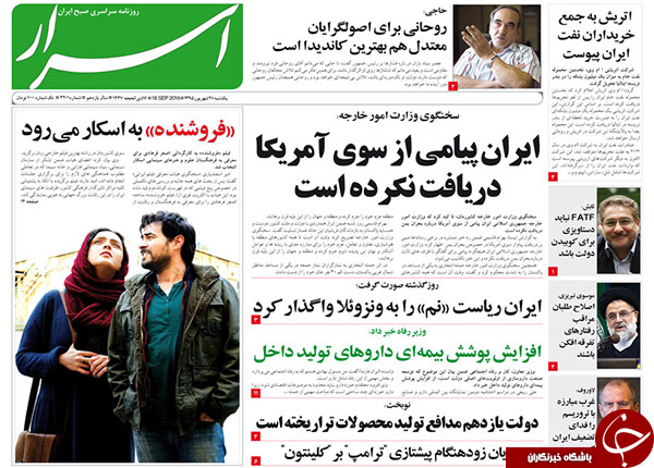 تصاویر صفحه نخست روزنامه&zwnj;های 28 شهریورماه