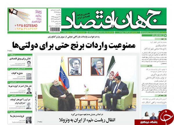 تصاویر صفحه نخست روزنامه&zwnj;های 28 شهریورماه