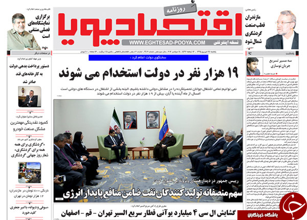 تصاویر صفحه نخست روزنامه&zwnj;های 28 شهریورماه