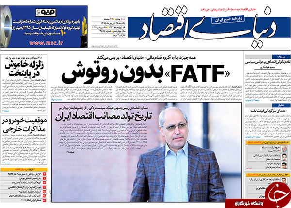 تصاویر صفحه نخست روزنامه&zwnj;های 28 شهریورماه
