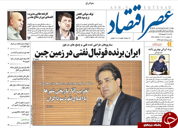 تصاویر صفحه نخست روزنامه&zwnj;های 28 شهریورماه