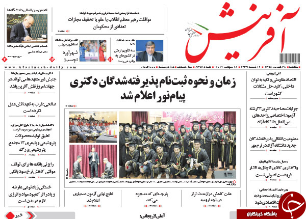 تصاویر صفحه نخست روزنامه&zwnj;های 28 شهریورماه