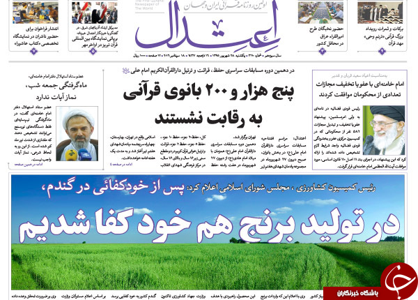 تصاویر صفحه نخست روزنامه&zwnj;های 28 شهریورماه