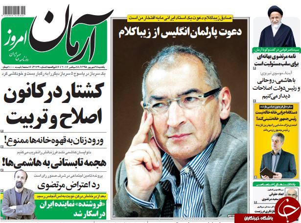 تصاویر صفحه نخست روزنامه&zwnj;های 28 شهریورماه