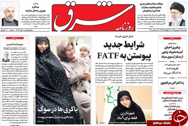 تصاویر صفحه نخست روزنامه&zwnj;های 28 شهریورماه