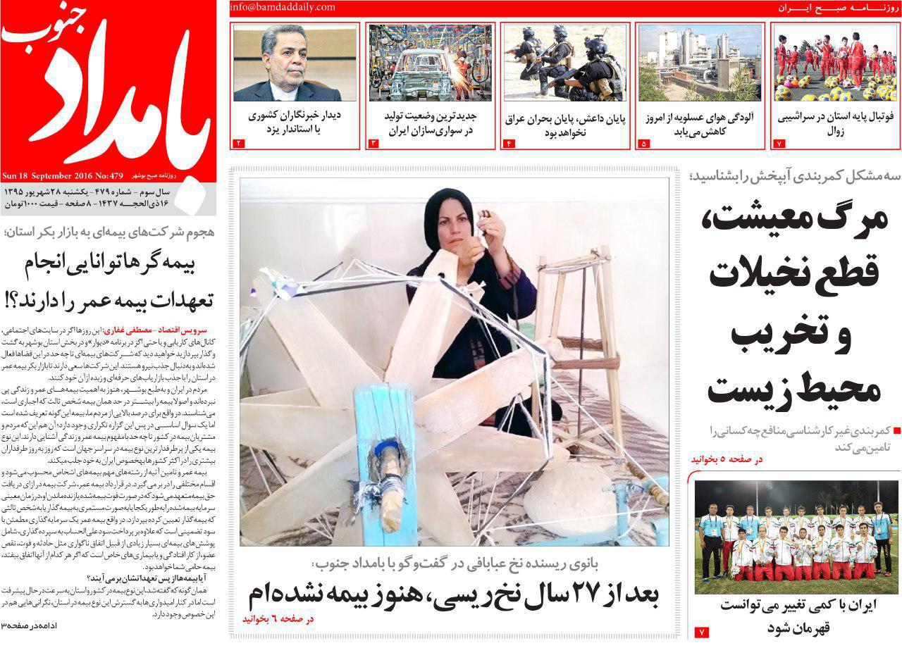 صفحه نخست روزنامه ها یکشنبه 28 شهریور ماه