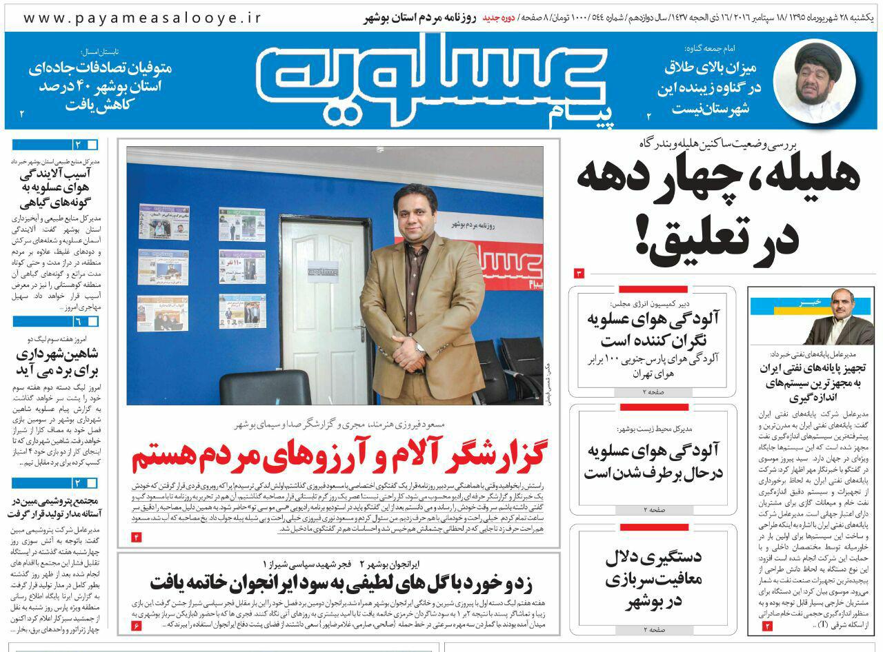 صفحه نخست روزنامه ها یکشنبه 28 شهریور ماه