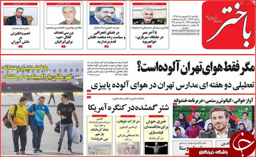 صفحه نخست روزنامه&zwnj;های استان&zwnj;ها یکشنبه 28 شهریور ماه