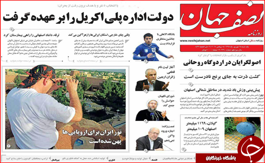 صفحه نخست روزنامه&zwnj;های استان&zwnj;ها یکشنبه 28 شهریور ماه