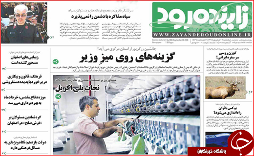 صفحه نخست روزنامه&zwnj;های استان&zwnj;ها یکشنبه 28 شهریور ماه