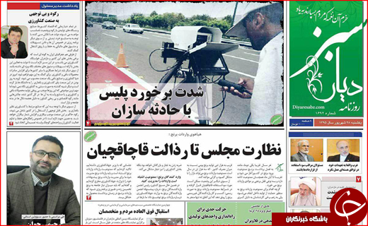 صفحه نخست روزنامه&zwnj;های استان&zwnj;ها یکشنبه 28 شهریور ماه